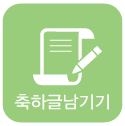축하글남기기