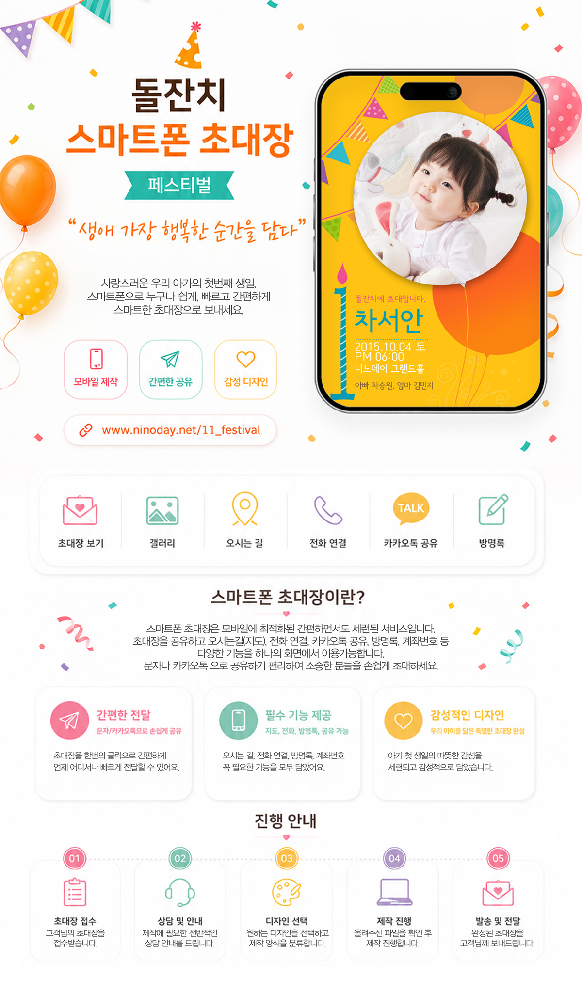 페스티벌 돌잔치 초대장 안내 이미지