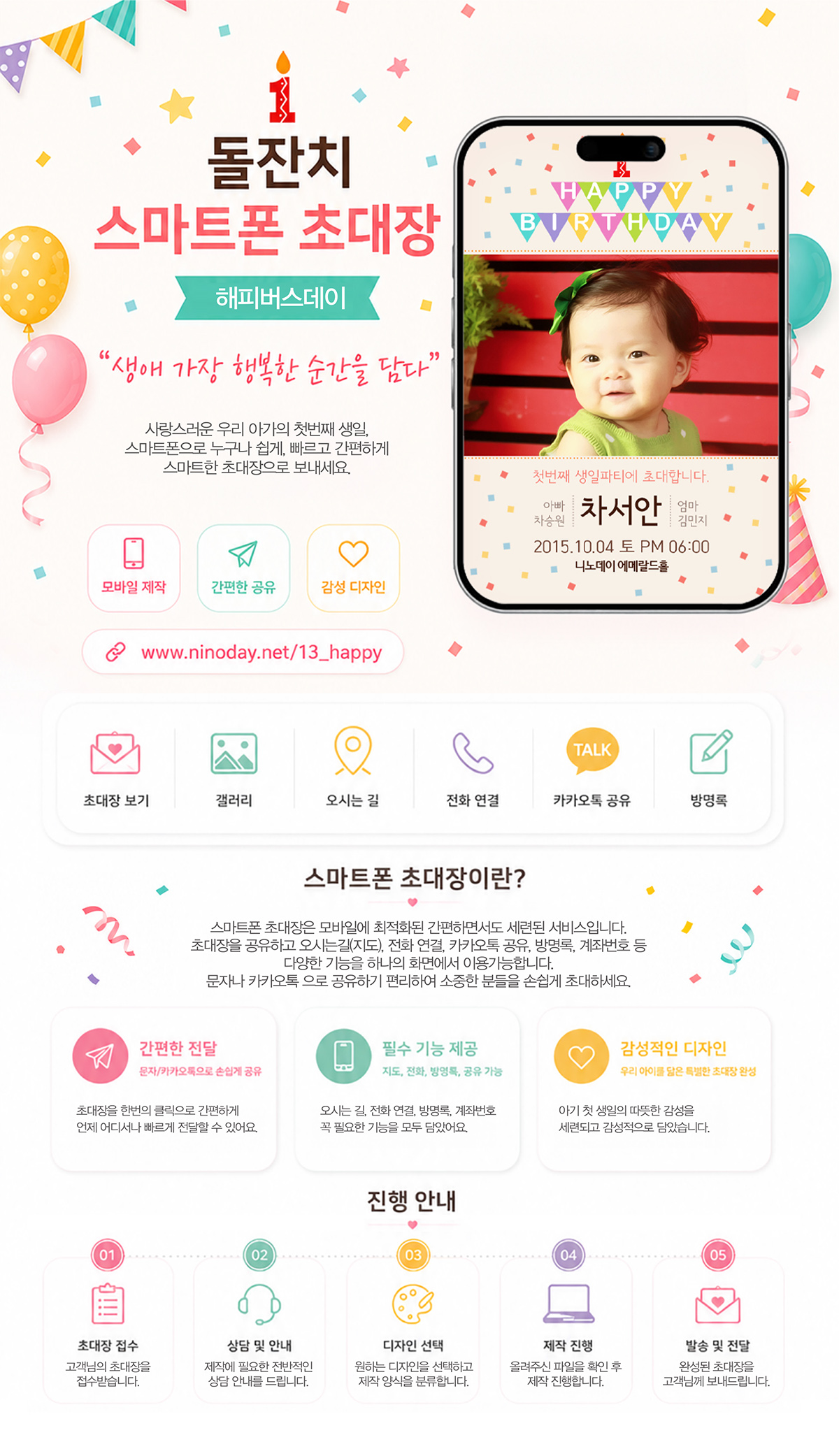 해피버스데이 돌잔치 초대장 안내 이미지