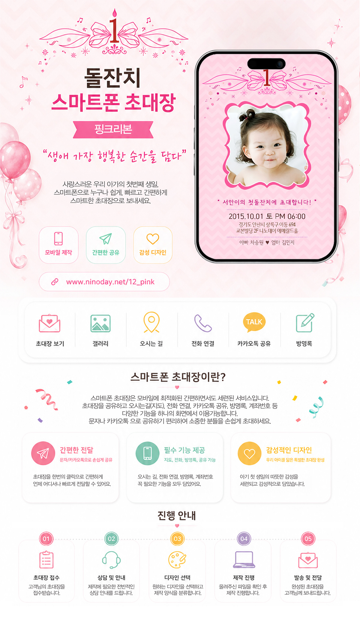 핑크리본 돌잔치 초대장 안내 이미지