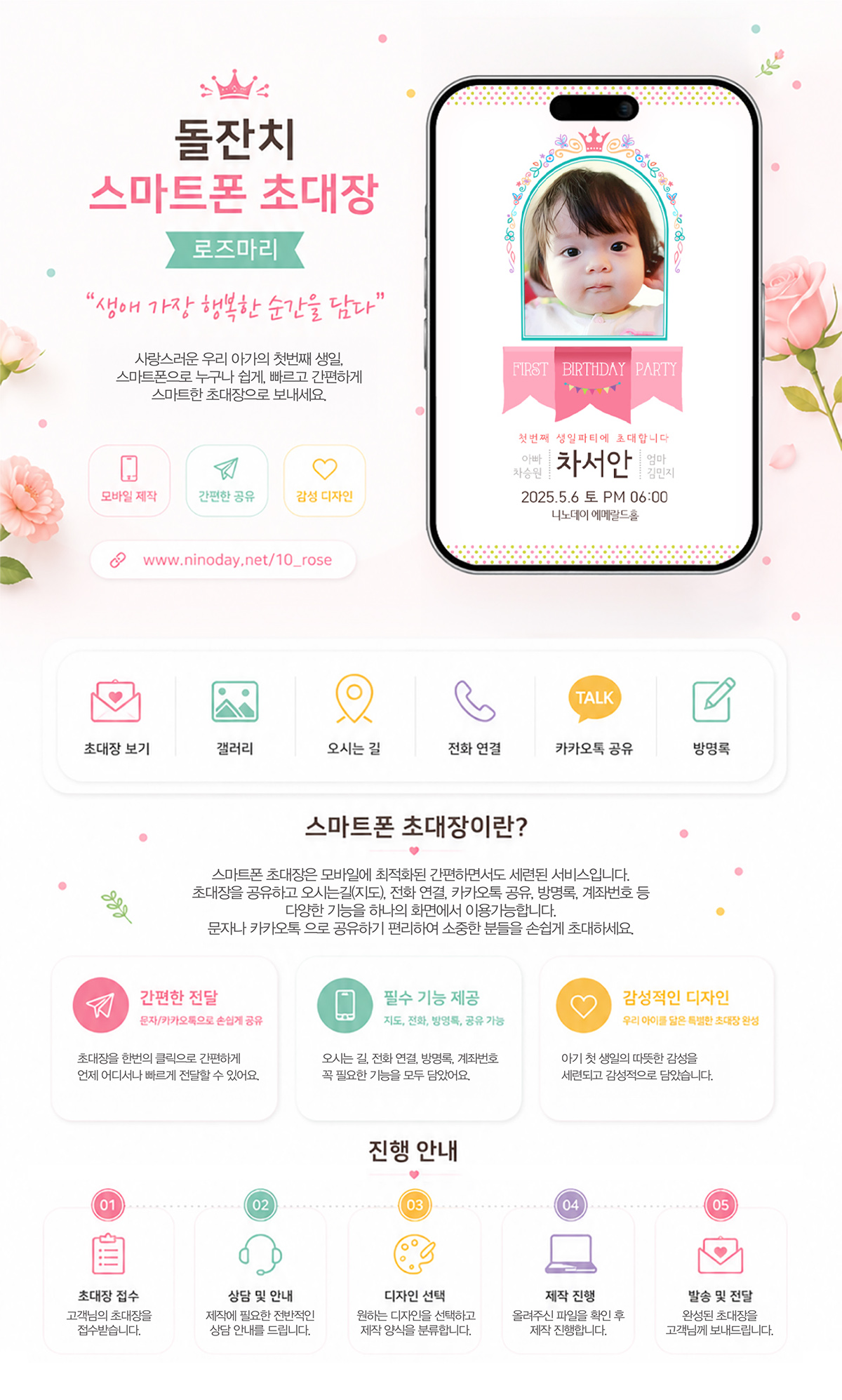 로즈마리 돌잔치 초대장 안내 이미지