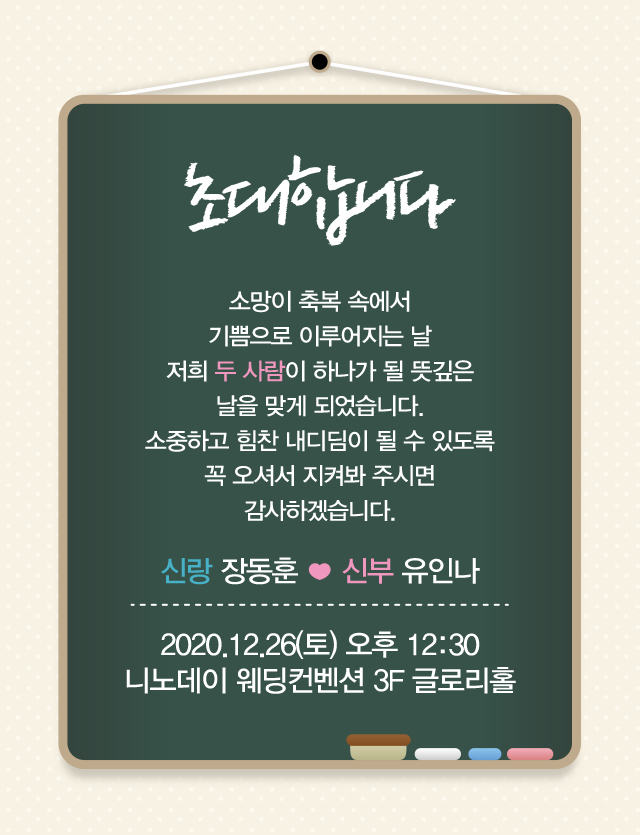 초대합니다