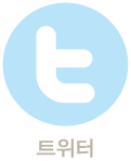 트위터