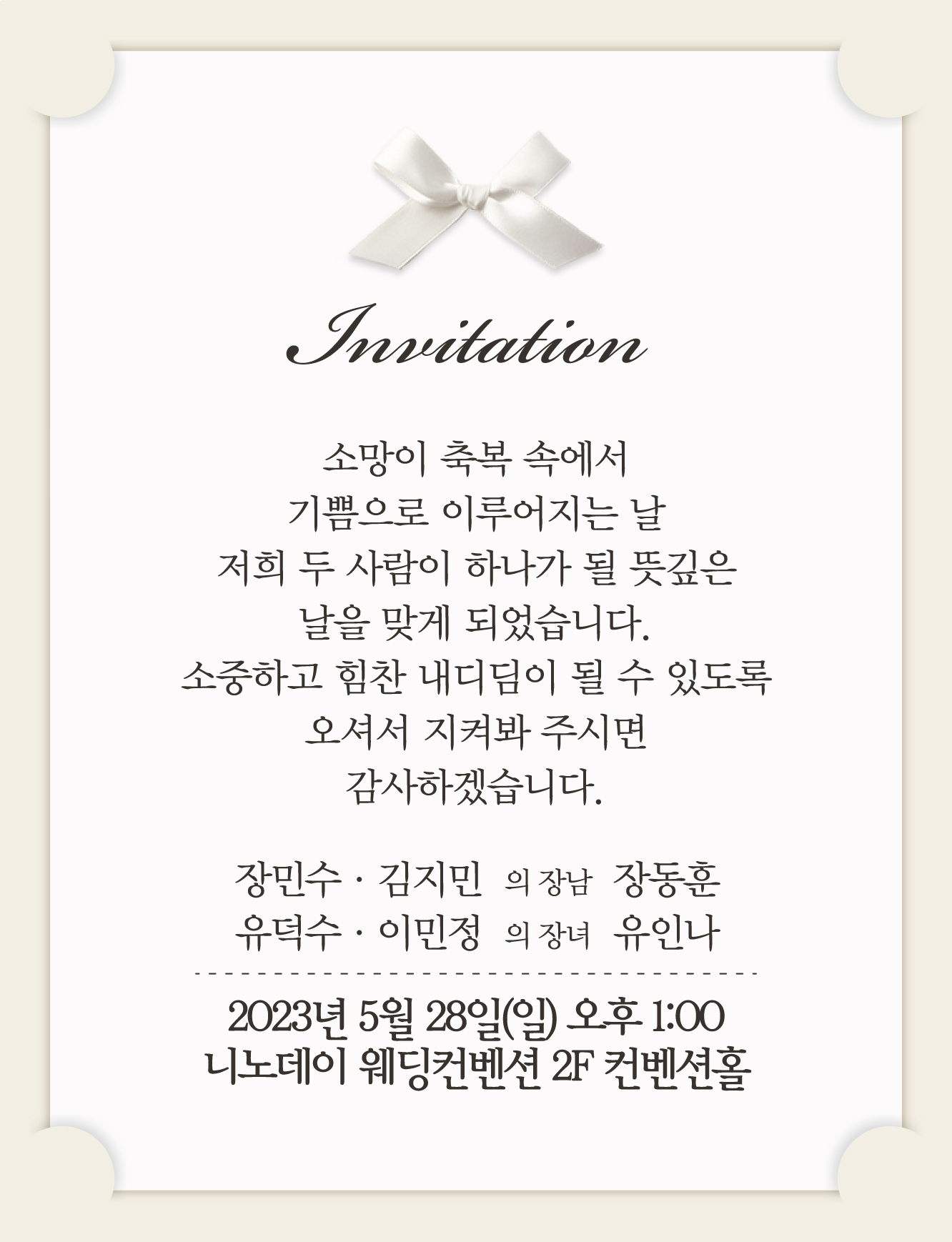 초대합니다