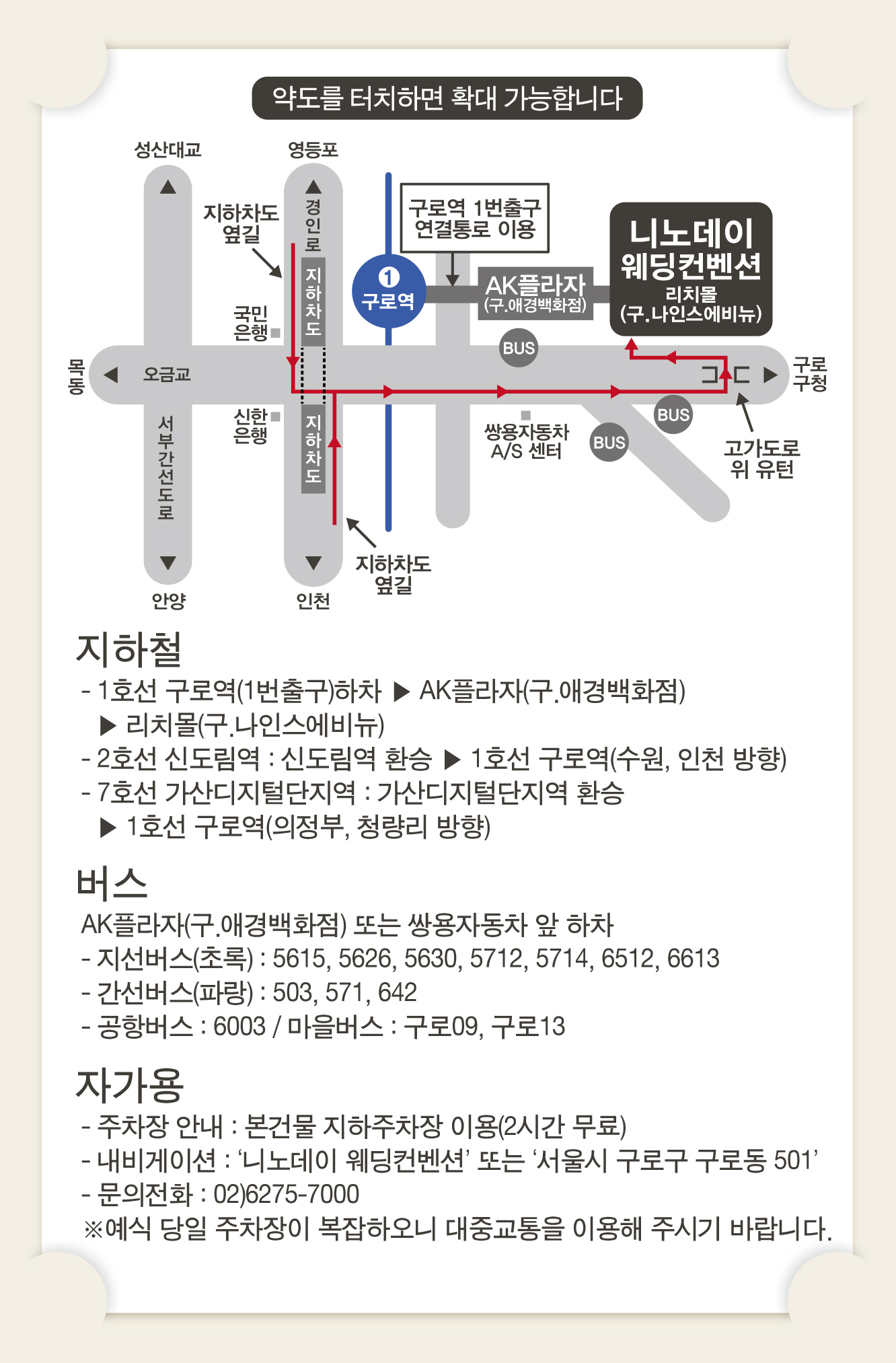 오시는 길