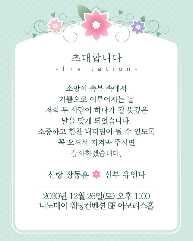 초대합니다