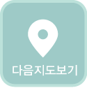 다음지도보기