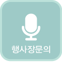 행사장통화